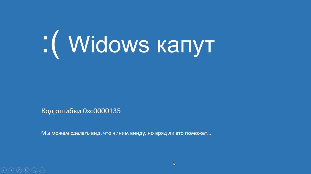  New Ошибка при загрузке Windows 0xc0000135