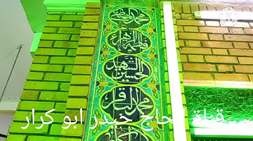سورة الجاثية والكوثر مع الأذن ( الحاج باقر جاسم الربيعي) تلاوة عجيبة عذبة تملئ القلوب خشوعا