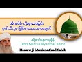 Most Emotional Bayan-Delhi Markaz-Myanmar Tarjuma 2025 New