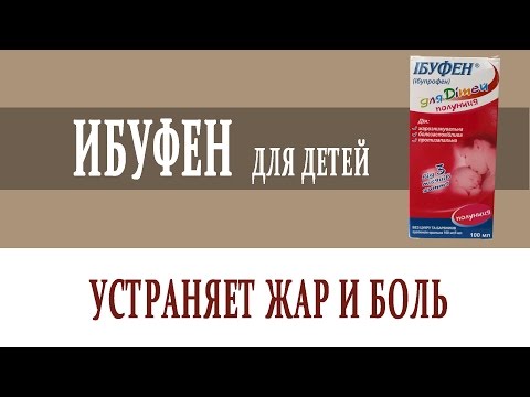 Видеосправочник лекарств ИБУФЕН