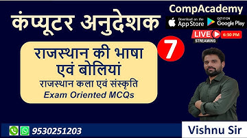 राजस्थान की भाषा एवं बोलियाँ | ART AND CULTURE | COMPUTER ANUDESHAK | COMPUTER TEACHER | COMPACADEMY