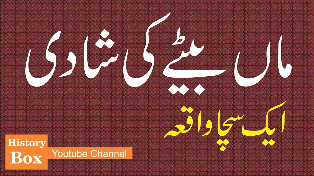 Marriage Of Mother Son A True Story Youtube