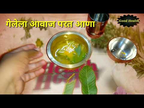 घशाचे इन्फेक्शन घालवा चुटकीसरशी (डॉ. स्वागत तोडकर tips)