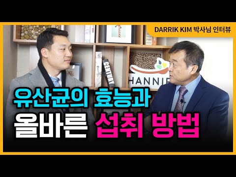 유산균 왜 먹어야할까? [유산균 효능, 프로바이오틱스, 장건강]