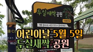 새싹공원 영상