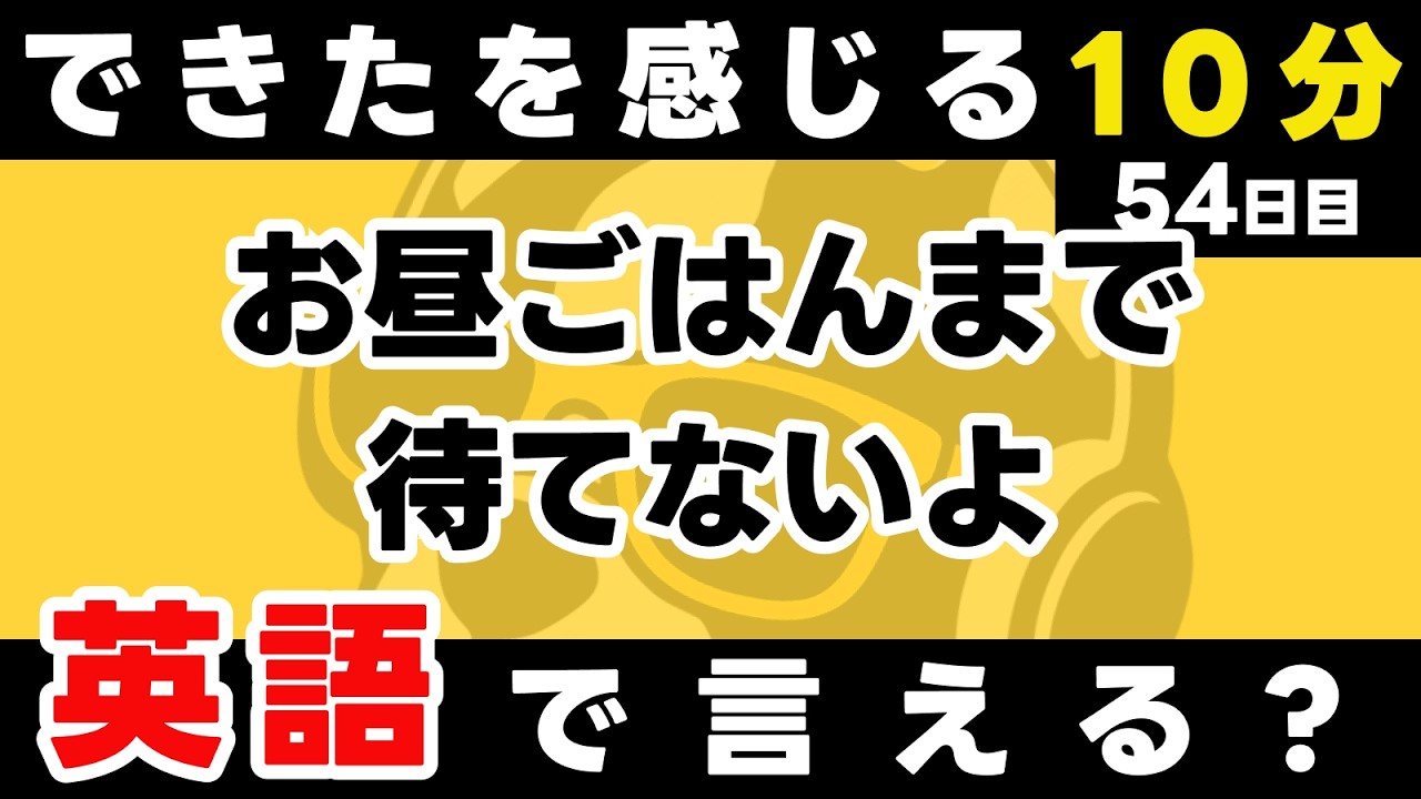 「できた！」も「できなかった！」も、全て頭のご褒美。瞬間英作文【54日目】「I'm not gonna ~」パッと英語を言うトレーニング