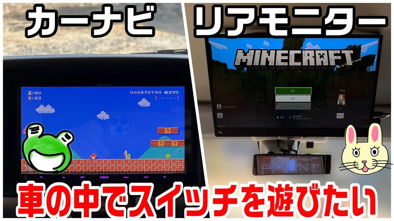 How to Make Your Dream of Playing Nintendo Switch on Your Car