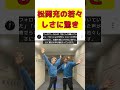 SOPHIA松岡充、53歳の全身姿にネット騒然! #short #SOPHIA #松岡充 #インスタグラム #53歳 #反響