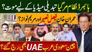 Has the Hybrid System Collapsed? Is This the End of Media?| Imran Khan vs Faisal Naseer vs Maryam