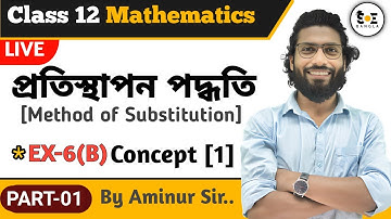 পরিবর্তন বা প্রতিস্থাপন পদ্ধতি Class 12 6B | Method of Substitution Class 12 6B in Bengali | Part 01