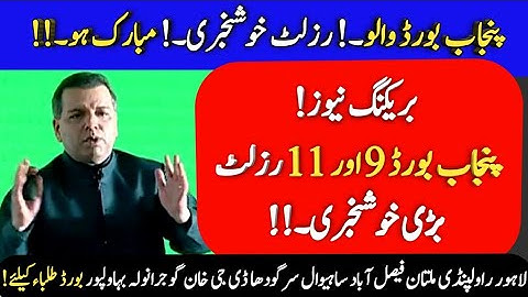 Punjab All board 9th & 11th class result 2021 - 9th result 2021 Punjab - 11th result 2021 Punjab