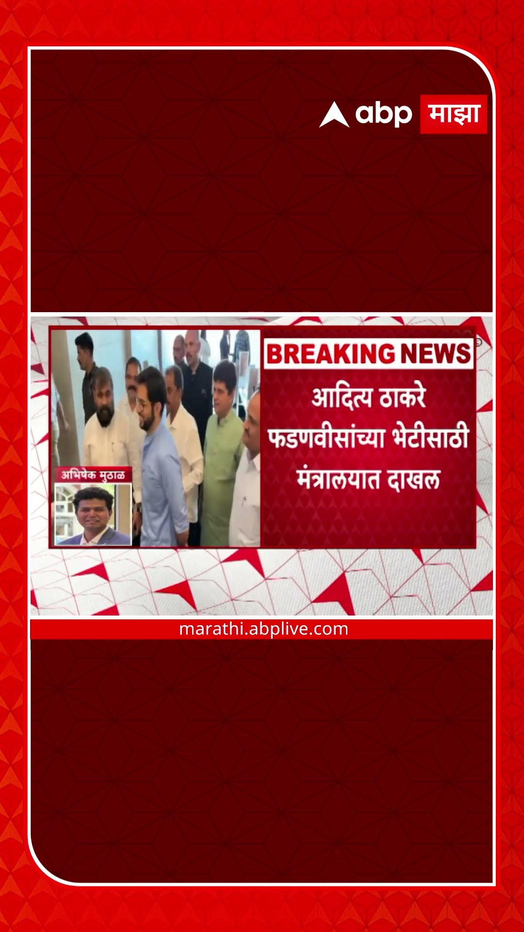 Aaditya Thakceray in Mantralaya to meet CM Fadanvis