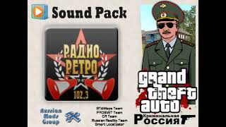 СБОРНИК РЕТРО Музыки!ХИТЫ 80-ых и 90-ых!Радио РЕТРО из игры GTA:КРИМИНАЛЬНАЯ РОССИЯ!