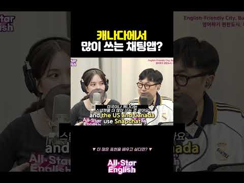 캐나다에서 많이 쓰는 채팅앱? #shorts
