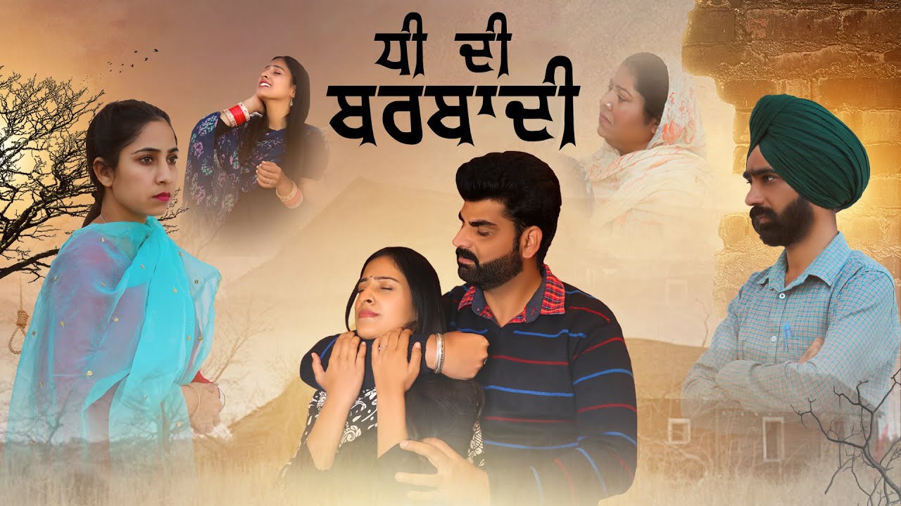     Dhee Di Barbadi  New Punjabi Short Movie  Deep Kotre Wala   HD