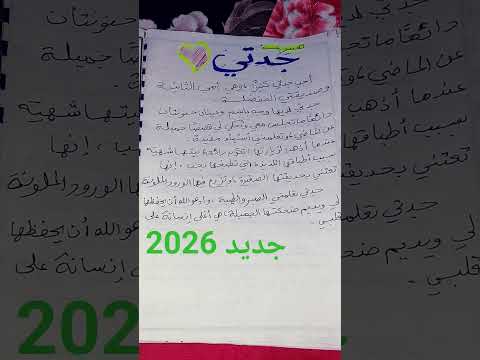تعبير عن الجدة