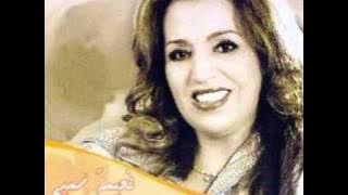 Naima Samih -Jrit ojarit _ نعيمة سميح - جريت أو جاريت