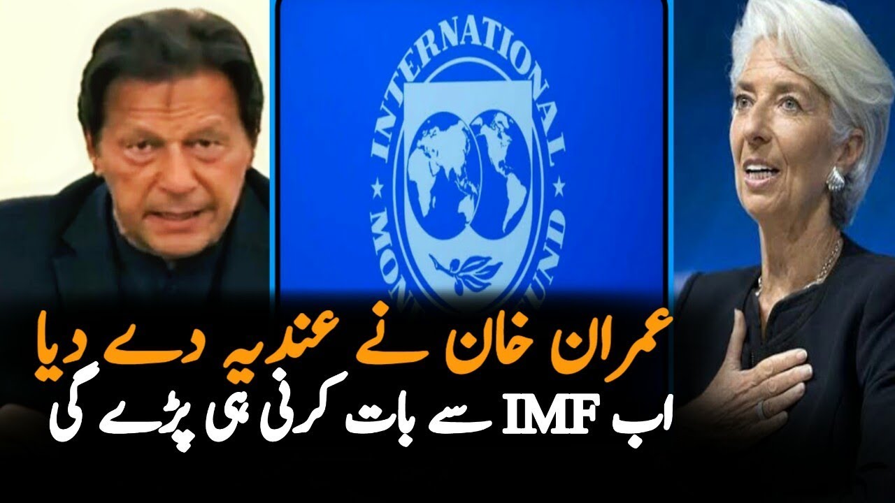 IMF Pakistan Loan || Imran Khan Address To Nation