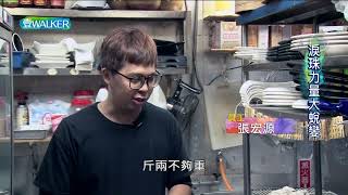 壹Walker-第341集壹Walker逗陣行 PART1淚珠力量大蛻變