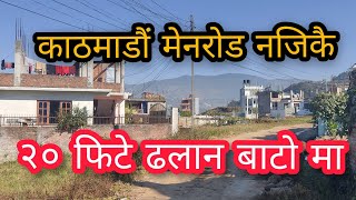 SOLD OUT️ मेन रोड नजिकै जग्गा तु बिक्रीमा डाछी र साना गाउँ Land Sale In Kathmandu Nepal Sasto Jagga