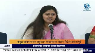 पशपलनल कषच दरज गरमण अरथवयवसथल बळ दणर रजय सरकरच नरणय पकज मड