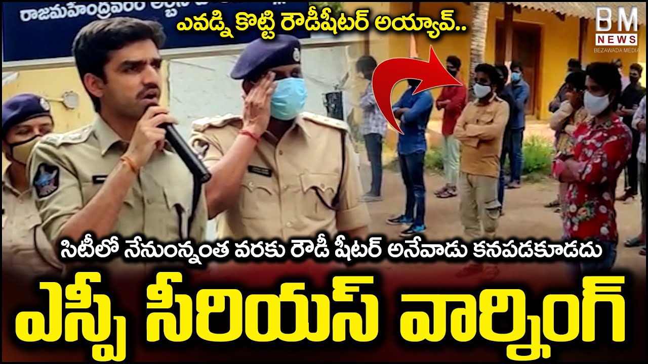 Rajahmundry SP Aishwarya Rastogi Ips STRONG Counseling to Rowdy Sheeters || Bezawada Media