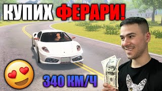 КУПИХ ФЕРАРИ, КОЕТО ВДИГА 340 КМ/Ч 😱 Car For Sale Simulator