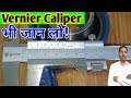 Vernier caliper in Hindi | Vernier caliper | vernier caliper se kaise napte | Rajeshtop Electrical