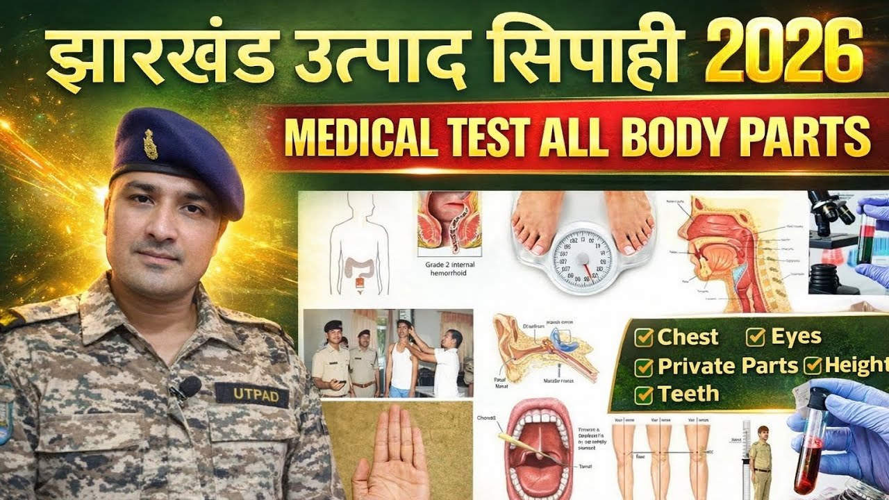 Jharkhand excise constable MEDICAL TEST  2026 एक्साइज सिपाही मेडिकल टेस्ट जाने सब कुछ एक वीडियो मेंI