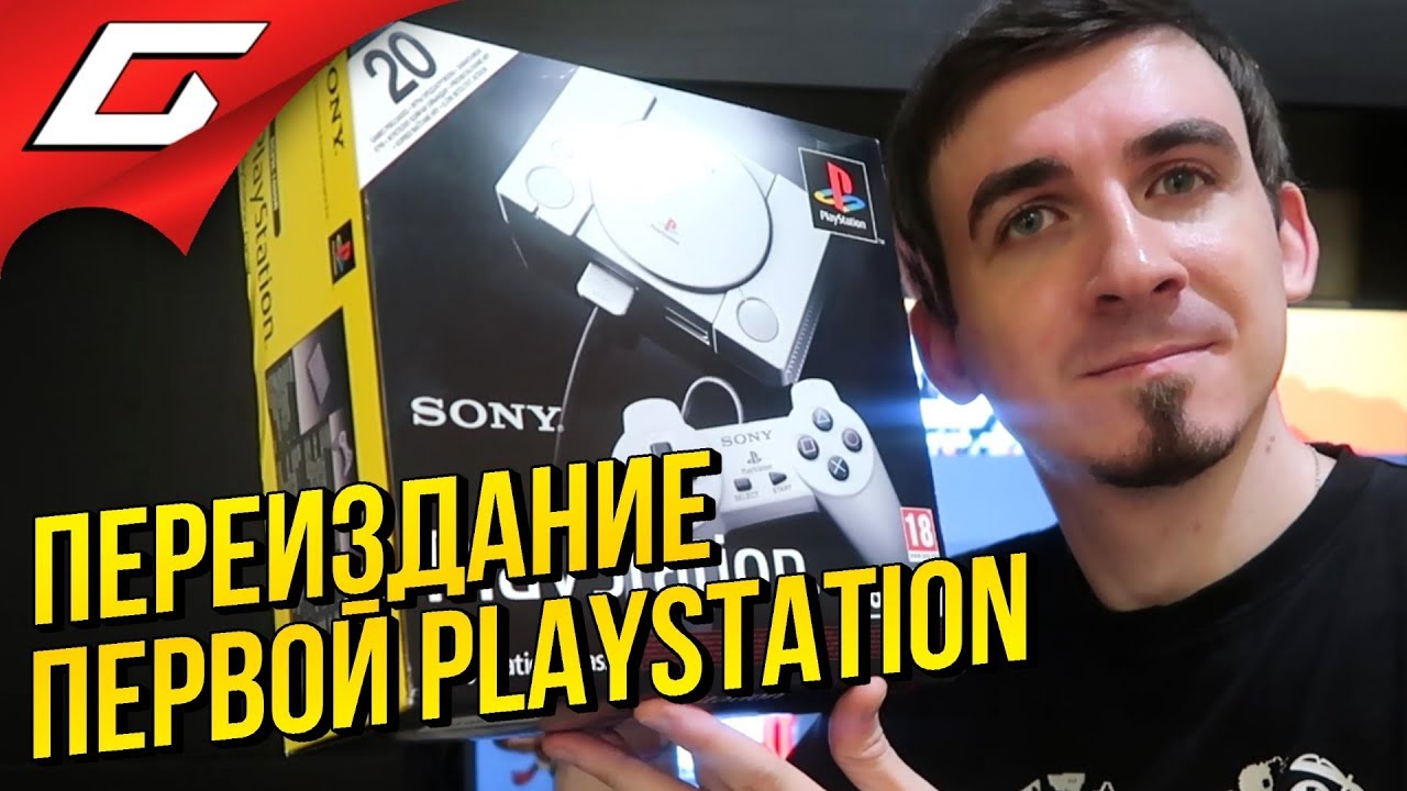 Распакуй-ка Это ➤ PLAYSTATION CLASSIC