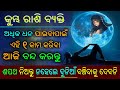 କୁମ୍ଭ ରାଶି ଖୁବ ଅଧିକ ଧନ ଓ ସୁଖ ପାଇବା ପାଇଁ ଏହି ଗୋଟିଏ କାମ କରିବା ବନ୍ଦ କରନ୍ତୁ // Kumbha rashi Aquarius