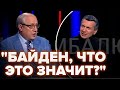 Остин в Киеве, а в эфире Соловьева крики! «Байден задумал такое….» @RomanTsymbaliuk