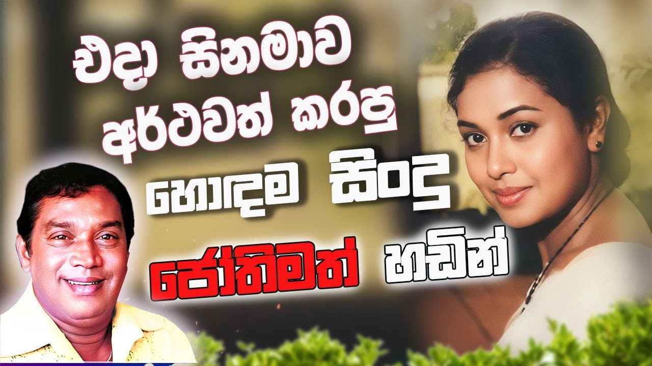 Jothipala | ජෝතිපාල | Song Nonstop | Artist Song| Sinhala Best Songs Collection | Sinhala Song