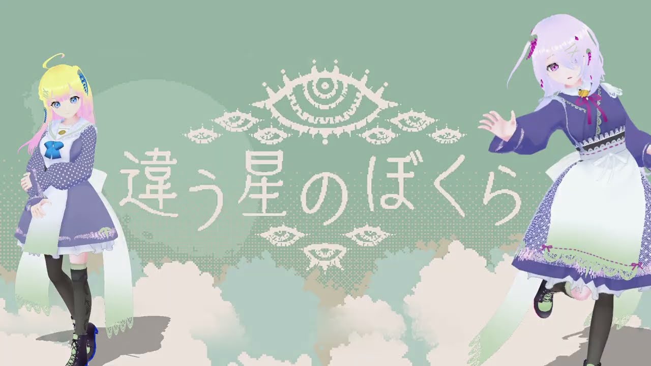 【ふじろぎ】違う星のぼくら  #5