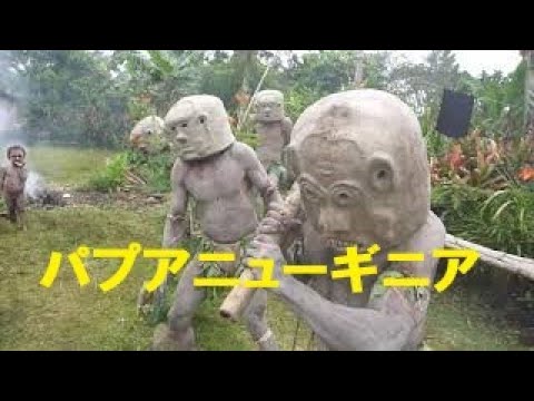パプアニューギニア旅行/Papua New Guinea