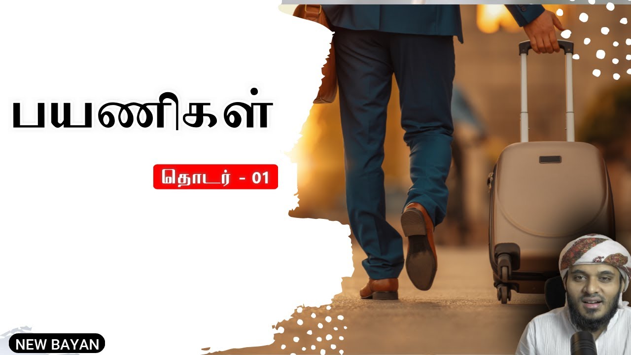 Umar Rali Tamil Bayan Mp3 – உமர் பின் கத்தாப் (ரலி) Umar Bin Khatab (Rali ...