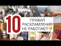 10 Причин почему хлам будет всегда!