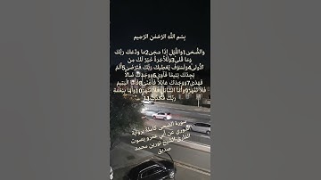 سورة الضحى كاملة برواية الدوري عن أبي عمرو بصوت القارئ الشيخ نورين محمد صديق