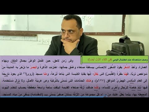 قراءة  صنعاء في ذاكرة أديب  5