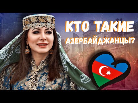 Видео: Как да се среща с азербайджанец