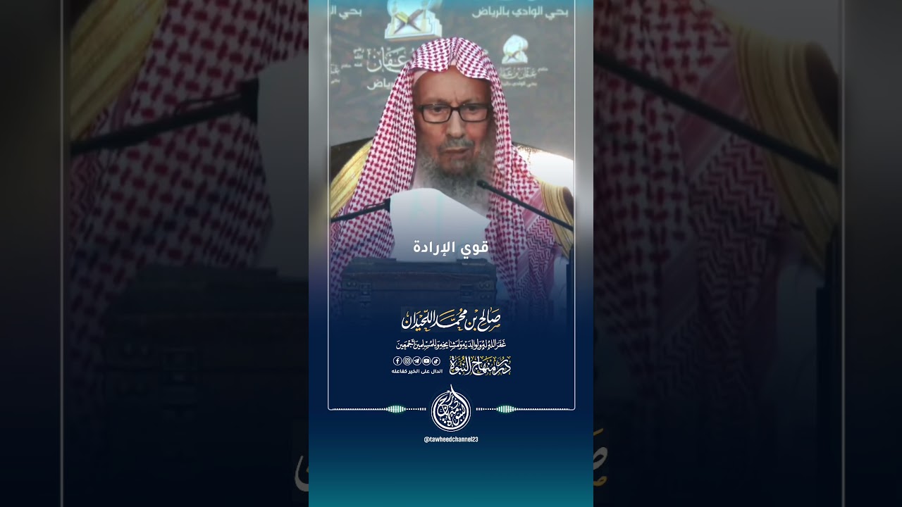 كن صادق النية في الرجوع الى الله #الشيخ #صالح_اللحيدان #اللحيدان