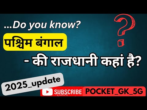 what is the capital of west bengal, West Bengal ki rajdhani kahan hai ...