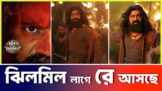Download Lagu Raghu Dakat সিনেমার দ্বিতীয় গান ঝিলমিল লাগে রে আসছে ৬ই সেপ্টেম্বর | Jhilmil Laage Re | Dev MP3 Download Lagu Raghu Dakat সিনেমার দ্বিতীয় গান ঝিলমিল লাগে রে আসছে ৬ই সেপ্টেম্বর | Jhilmil Laage Re | Dev MP3