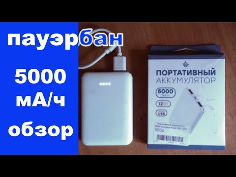 Пауэр банк 5000 мА/ч - обзор .