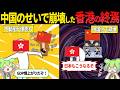 【警告】香港の末路。中国に飲み込まれた「世界一の格差社会」の実態と5年後の日本が詰む理由【ずんだもん・ゆっくり解説】