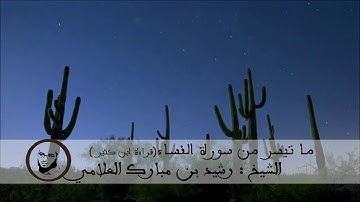 ما تيسر من سورة النساء  " قراءة ابن كثير"