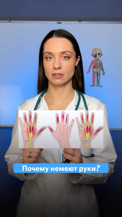 Почему немеют руки? Что делать, если ночью немеют пальцы? - YouTube