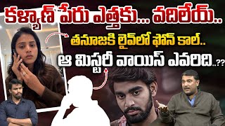Kalyan Fan Strong Warning To Tanuja కళయణ పర ఎతతక..తనజక బదరపల Wild Wolf Telugu