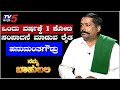 Namma Bahubali With Farmer Hanumanth Gowdru | Shilpa Rajan | TV5 Kannada