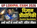विज्ञान प्रौद्योगिकी UP lekhpal Exam 2026